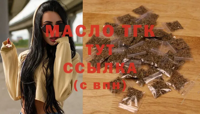 ТГК THC oil  цена наркотик  Серпухов 